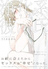 Okładka książki Joukakei Kareshi Mami Satomaru