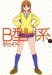 Okładka książki B-Gata H-Kei #1 Yoko Sanri