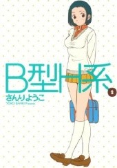 Okładka książki B-Gata H-Kei #2 Yoko Sanri