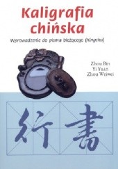 Okładka książki Kaligrafia chińska. Wprowadzenie do pisma bieżącego (xingshu) Zhou Bin, Zhou Weiwei, Yi Yuan