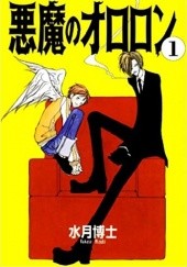Okładka książki Akuma no Ororon #1 Mizuki Hakase
