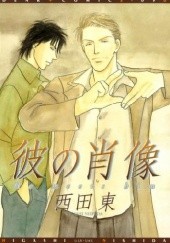 Okładka książki Kare no Shouzou Higashi Nishida