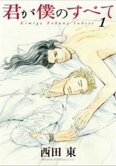 Okładka książki Kimi ga Boku no Subete #1 Higashi Nishida