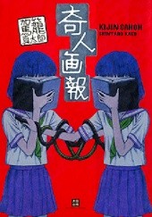 Okładka książki Kijin Gahou Shintaro Kago