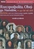 Okładka książki Pomocnik historyczny nr 5/2019. Rzeczpospolita Obojga Narodów, w 450 lat od unii lubelskiej Redakcja tygodnika Polityka,&nbsp;praca zbiorowa