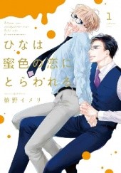 Okładka książki Hina wa Mitsuiro no Koi ni Torawareru #1 Imeri Tsubakino