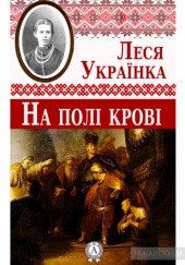Okładka książki Na polu krwi Łesia Ukrainka