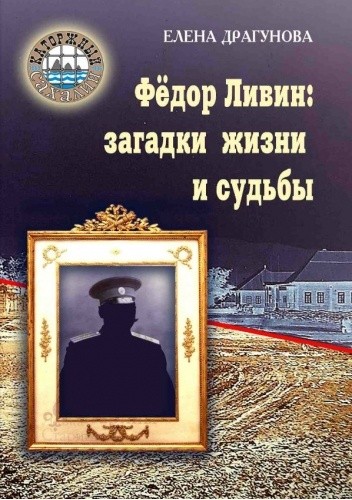 Okładki książek z serii Каторжный Сахалин
