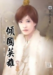Qing Guo Yingxiong #1