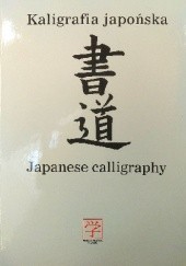 Okładka książki Kaligrafia japońska. Japanese calligraphy Daisuke Ito, Ewa Krassowska-Mackiewicz