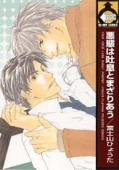 Okładka książki Akutai wa Toiki to Mazariau Hyouta Fujiyama