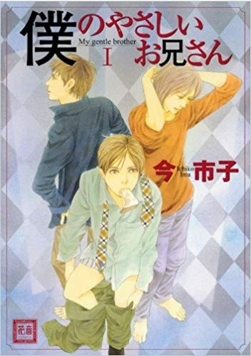 Okładki książek z cyklu Boku no Yasashii Onii-san