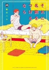 Okładka książki Sore ni Namae wo Tsukeru Nara Haru Ayukawa