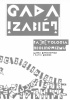 Okładka książki Gada! Zabić? Pa]n[tologia neolingwizmu Maria Cyranowicz,&nbsp;Paweł Kozioł