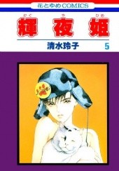 Okładka książki Kaguya-hime vol 5 Reiko Shimizu
