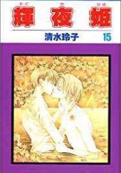 Okładka książki Kaguya-hime vol 15 Reiko Shimizu