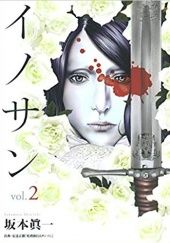 Okładka książki Innocent vol 2 Shin'ichi Sakamoto