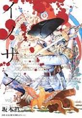Okładka książki Innocent Rogue vol 10 Shin'ichi Sakamoto