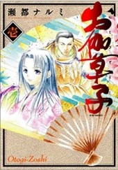 Okładka książki Otogizoshi vol 1 Narumi Seto