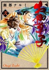 Okładka książki Otogizoshi vol 2 Narumi Seto