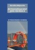 Okładka książki Psychospołeczny sens rekreacji – w poszukiwaniu szczęścia Karolina Majewska