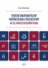 Okładka książki System grafematyczny współczesnej polszczyzny na tle innych systemów pisma Ewa Wolańska
