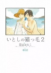 Okładka książki Itoshi no Nekokke #2 Haruko Kumota