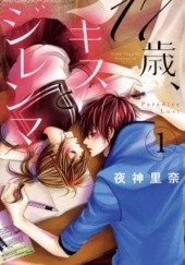 Okładka książki 17-sai, Kiss to Dilemma #1 Rina Yagami