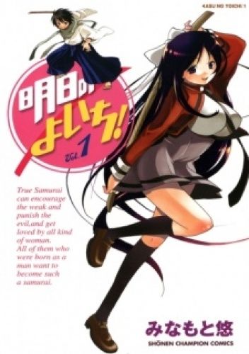 Okładka książki Asu no Yoichi! #1 Yuu Minamoto
