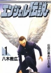 Angel Densetsu #1