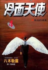 Okładka książki Angel Densetsu #4 Norihiro Yagi