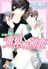 Okładka książki Sekaiichi Hatsukoi: A Boys Love Story Volume 1 Shungiku Nakamura