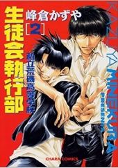 Shiritsu Araiso Koutou Gakkou Seitokai Shikkoubu vol 2