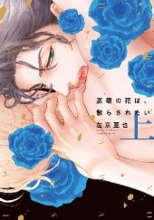 Okładka książki Takane no Hana wa Chirasaretai #1 Ayane Ukyou