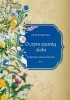 Okładka książki O czym szumią zioła. Podręcznik ziołolecznictwa Tom 1 Ruta Kowalska