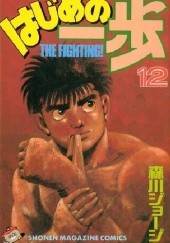 Okładka książki Hajime no Ippo Tom 12 Jōji Morikawa