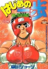 Okładka książki Hajime no Ippo Tom 45 Jōji Morikawa