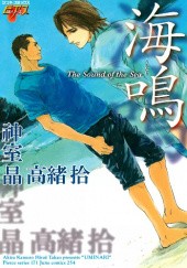 Okładka książki Uminari Akira Kamuro, Hiroi Takao