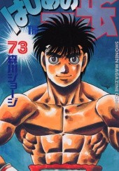 Okładka książki Hajime no Ippo Tom 73 Jōji Morikawa
