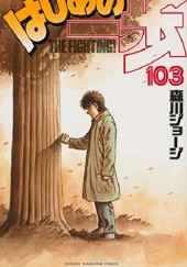 Okładka książki Hajime no Ippo Tom 103 Jōji Morikawa