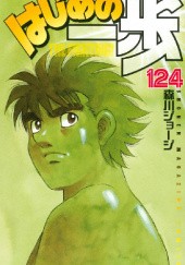 Okładka książki Hajime no Ippo Tom 124 Jōji Morikawa
