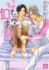 Okładka książki Suki ni Nattara 10 made Kazoero Akemi Takaido