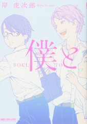 Okładka książki Boku to Torajirou Kishi