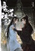 Mo Dao Zu Shi #4