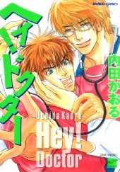 Okładka książki Hey! Doctor Kaoru Uchida