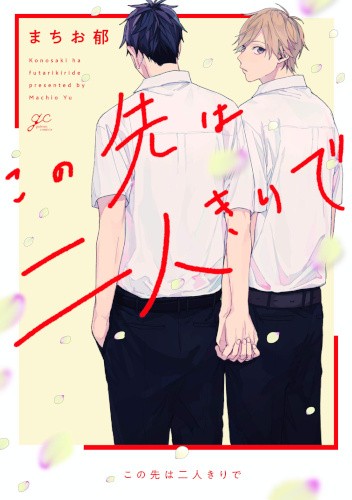 Okładka książki Konosaki wa Futarikiride Yu Machio