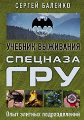 Okładka książki Podręcznik Przetrwania dla Specnazu Sergei Balenko