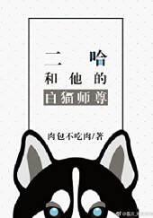 Okładka książki The Husky and His White Cat Shizun Meatbun