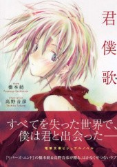 Okładka książki Kimi to Boku no Uta Worlds End (Novel) Tsumugu Hashimoto, Otohiko Takano