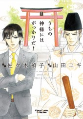 Okładka książki Uchi no Kami-sama ni wa Gakkari da!